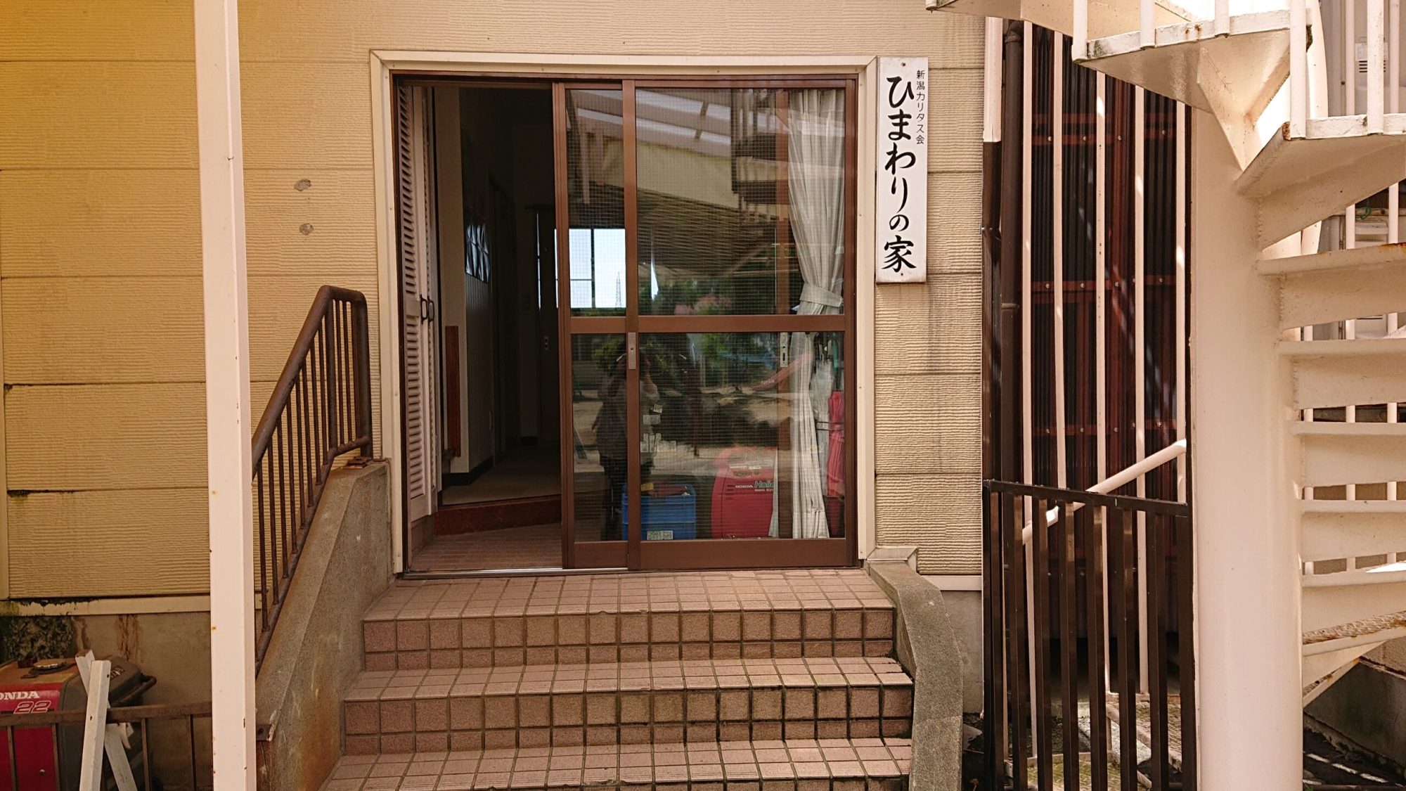 ひまわりの家